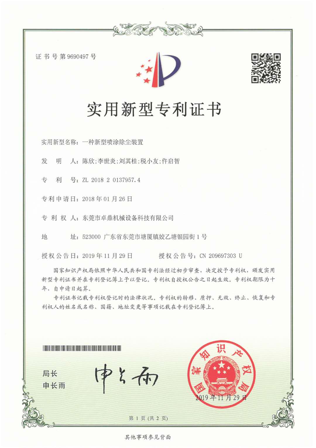 除尘装置专利